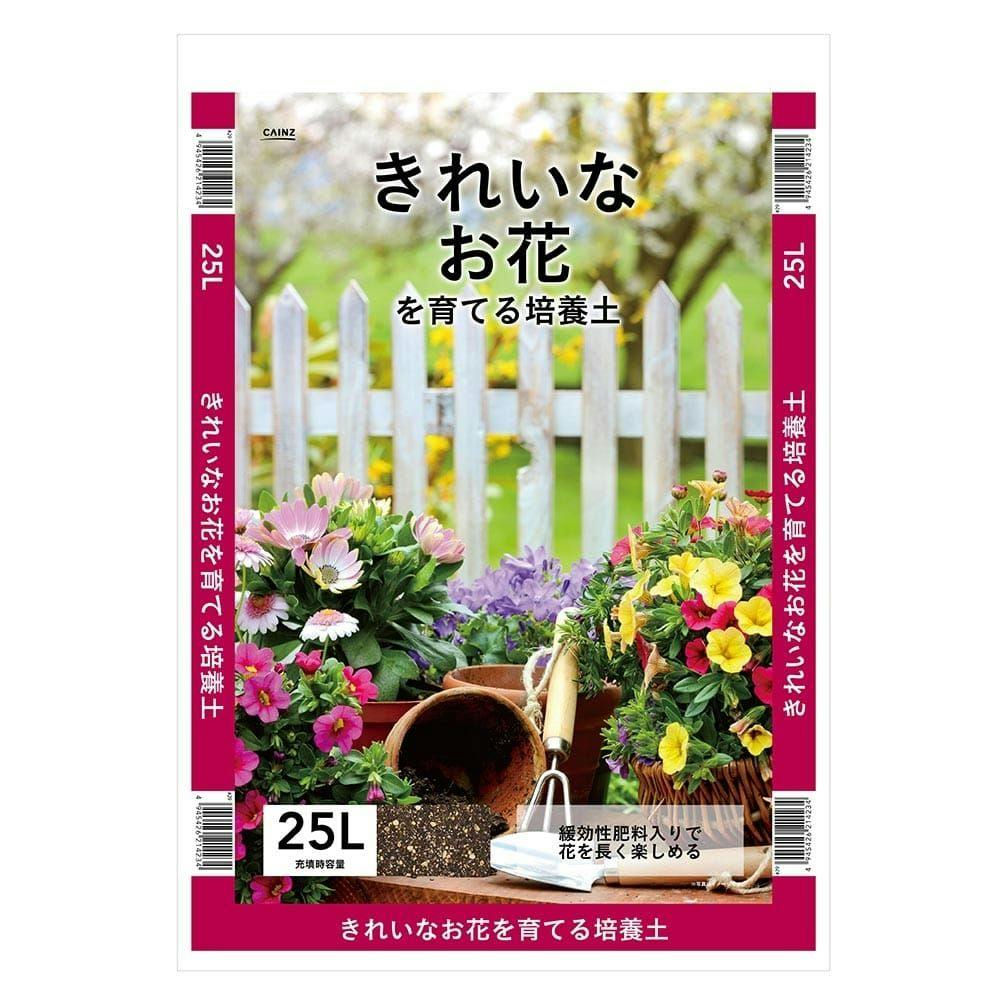 きれいな花を育てる培養土 25L 園芸用品 ホームセンター通販【カインズ】