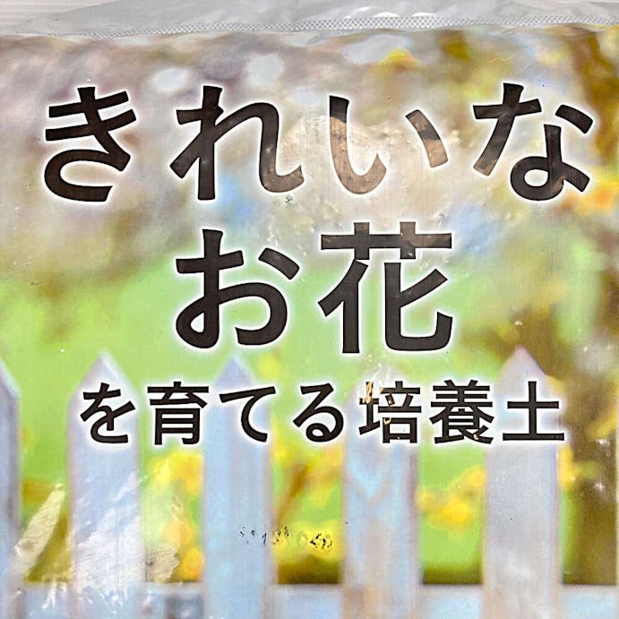 カインズ きれいな花を育てる培養土 25L