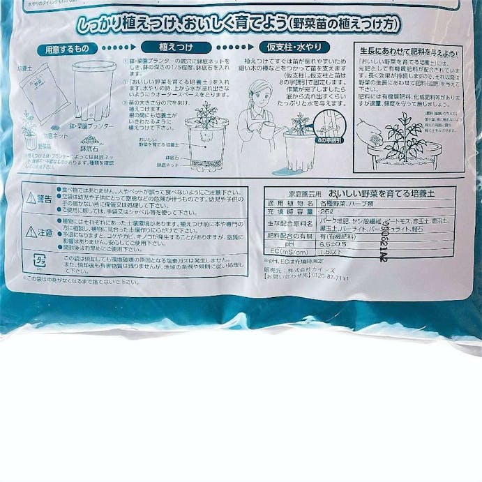 おいしい野菜を育てる培養土 25l H ホームセンター通販 カインズ おいしい野菜を育てる培養土 25l H ホームセンター通販 カインズ