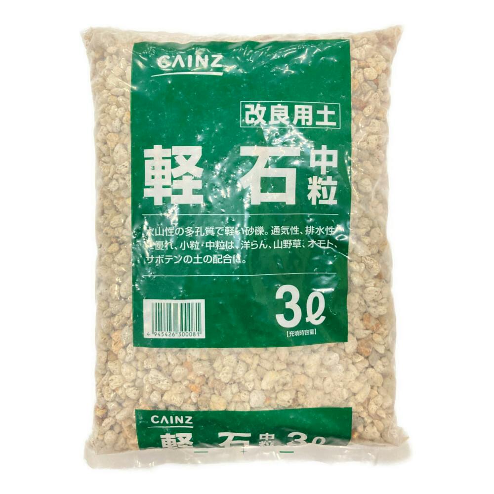 軽石 大粒 3L(販売終了) | 用土・肥料 通販 | ホームセンターの 軽石 大粒 3L(販売終了) | 用土・肥料 通販 | ホームセンターの