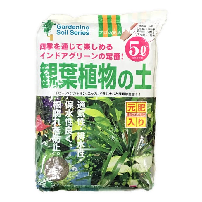 観葉植物の土５ｌ ホームセンター通販 カインズ