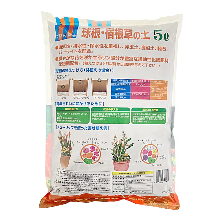 球根・宿根草の土 5L