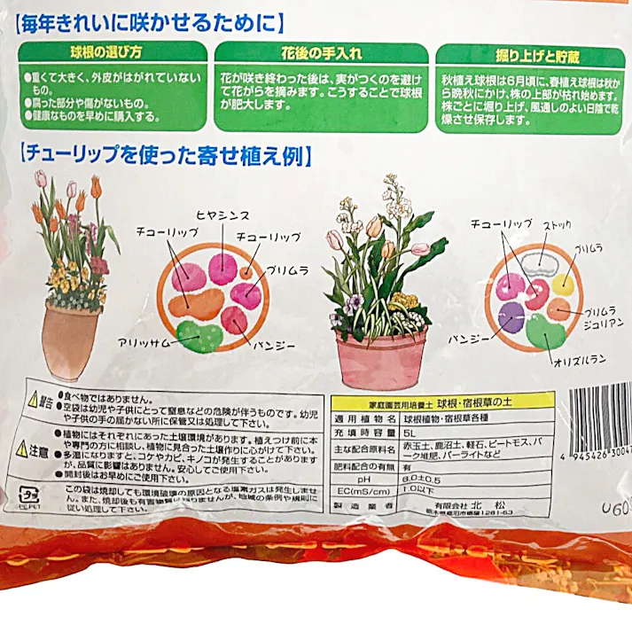 球根・宿根草の土 5L