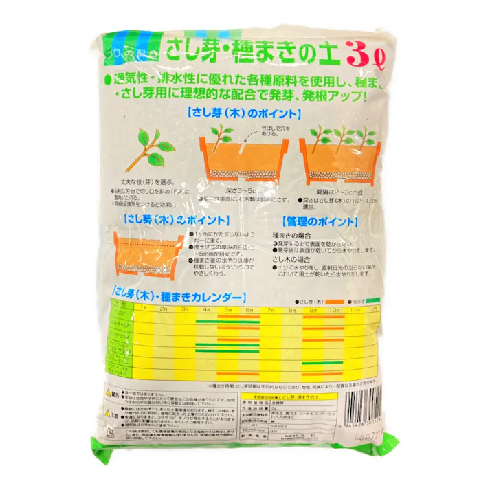 さし芽・種まきの土 3L