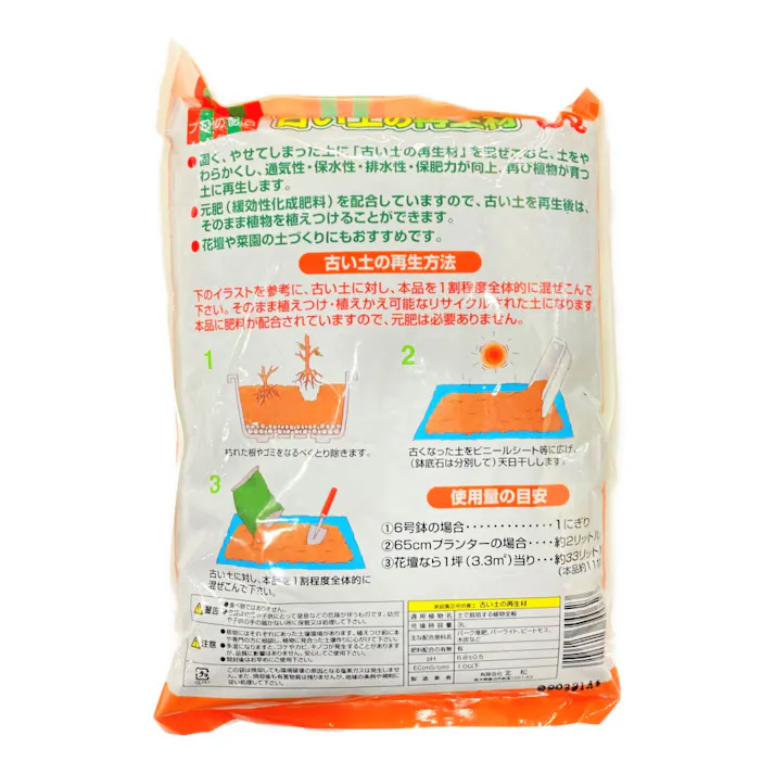 古い土の再生材 3L