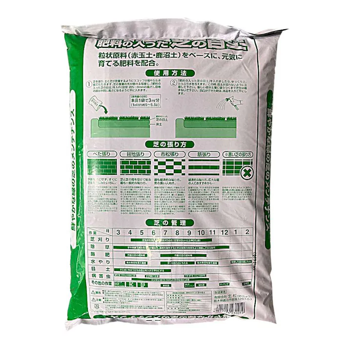 肥料の入った芝の目土 16L H