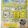 肥料の入った芝の目土 16L H
