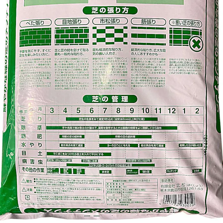 肥料の入った芝の目土 16L H