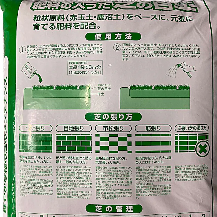 肥料の入った芝の目土 16L H