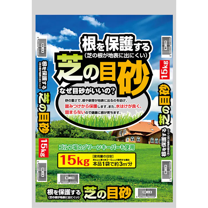 芝の目砂 15kg H