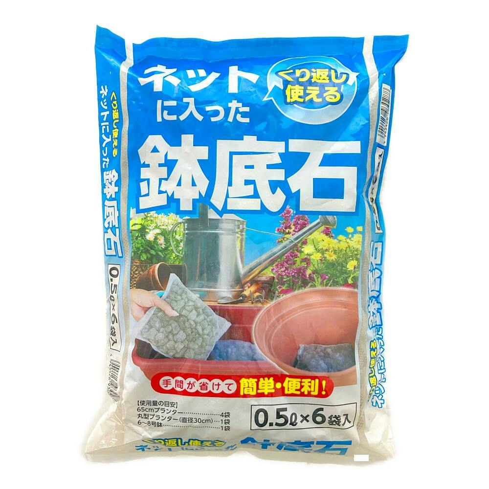 ネットに入った鉢底石 0.5L×6袋入 | 用土・肥料 通販 | ホームセンター