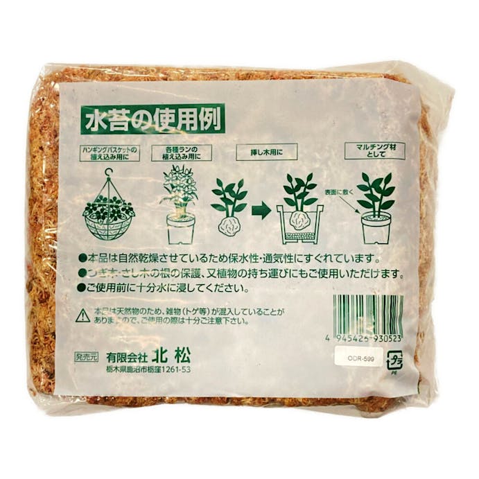 水苔 500g(販売終了)