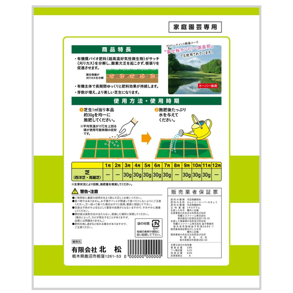 サッチを分解する芝生肥料 1kg | 園芸用品 | ホームセンター通販