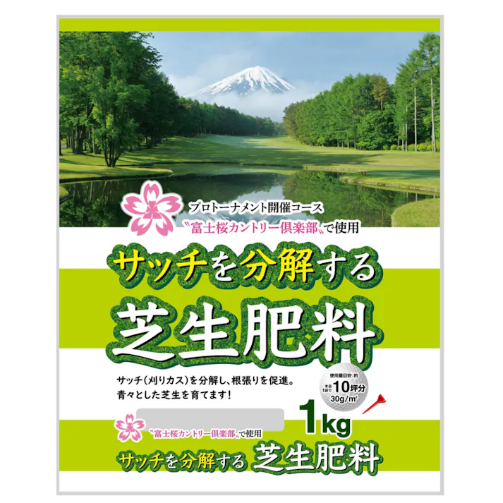 サッチを分解する芝生肥料 1kg