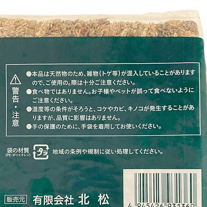 カインズ 水苔 約150g