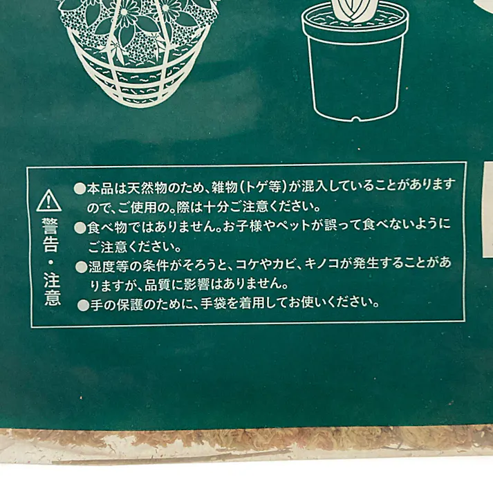 カインズ 水苔 約500g