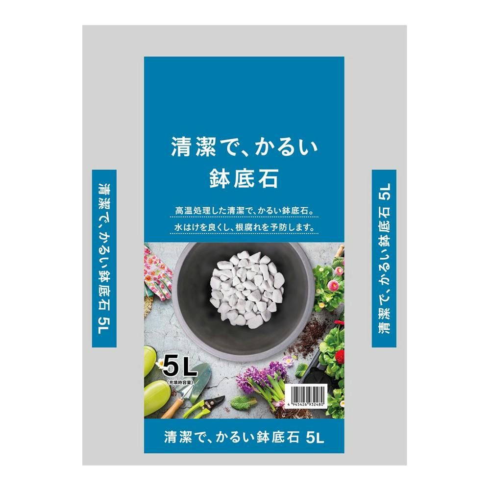 清潔でかるい鉢底石 5L