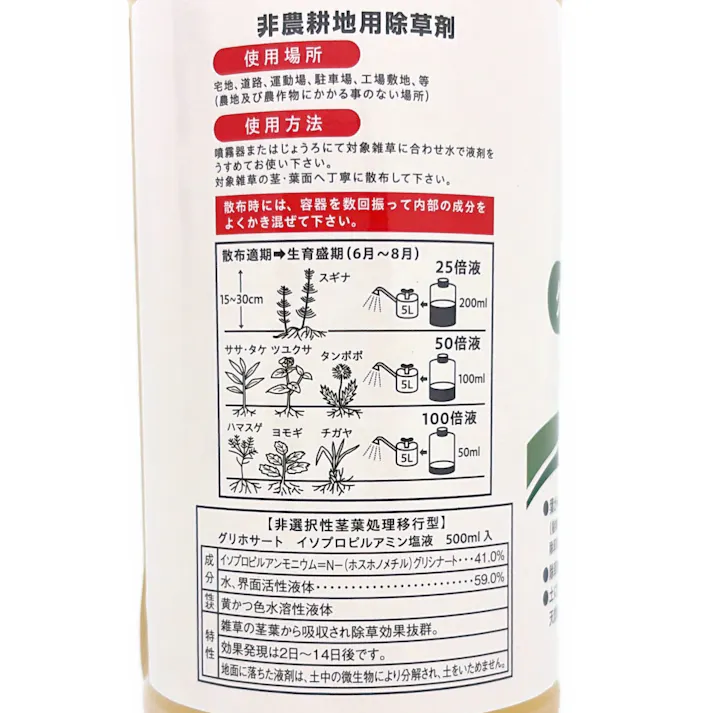 グリホサート41% 500ml (農耕地利用不可)