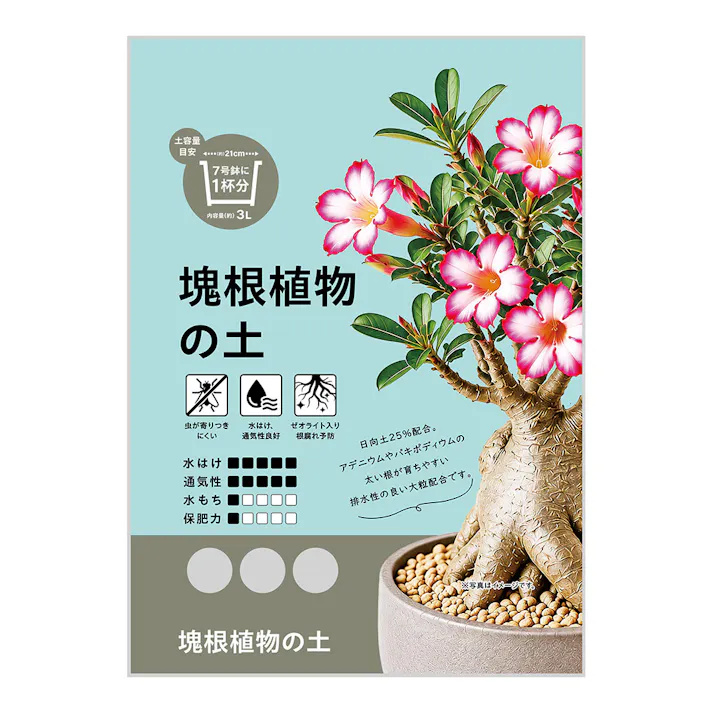 塊根植物の土 3L