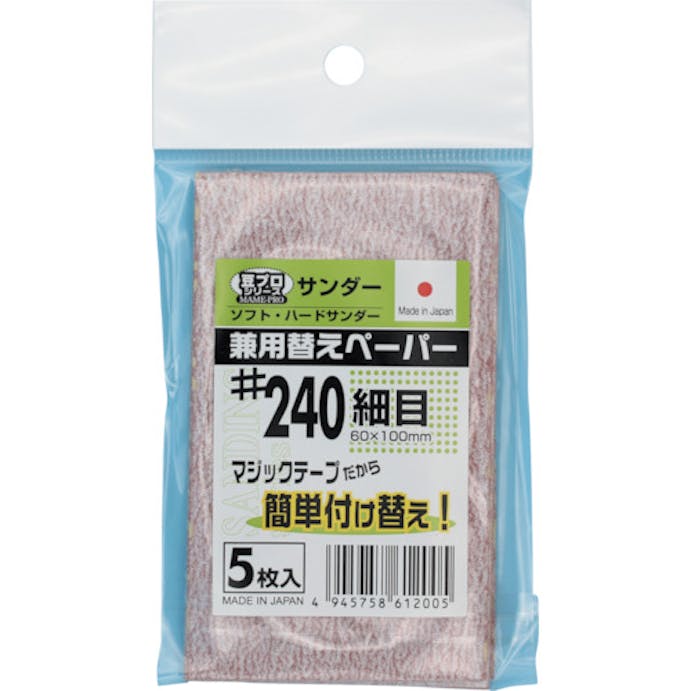 【CAINZ-DASH】坂爪製作所 豆プロサンディング取替ペーパーＭＰＰ－２４０ 6407【別送品】