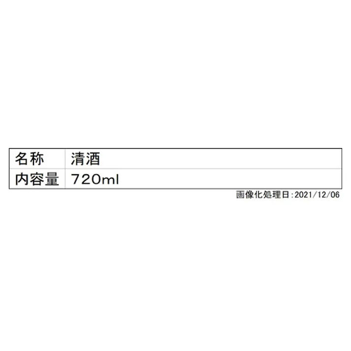 腰古井 推奨 720ml