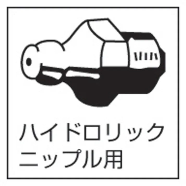 【CAINZ-DASH】ヤマダコーポレーション ハイドロリックニップル用ノズル335mm CNP-13【別送品】
