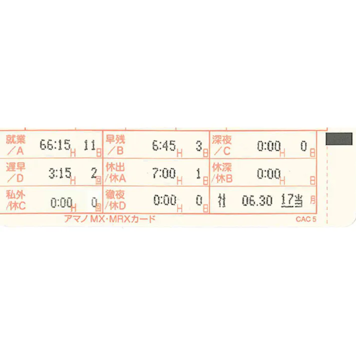 【CAINZ-DASH】アマノ タイムレコーダー MX-1000 MX-1000【別送品】