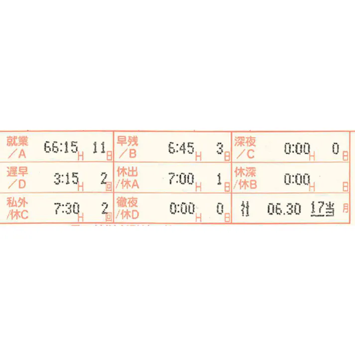 【CAINZ-DASH】アマノ タイムレコーダー MX-3000 MX-3000【別送品】