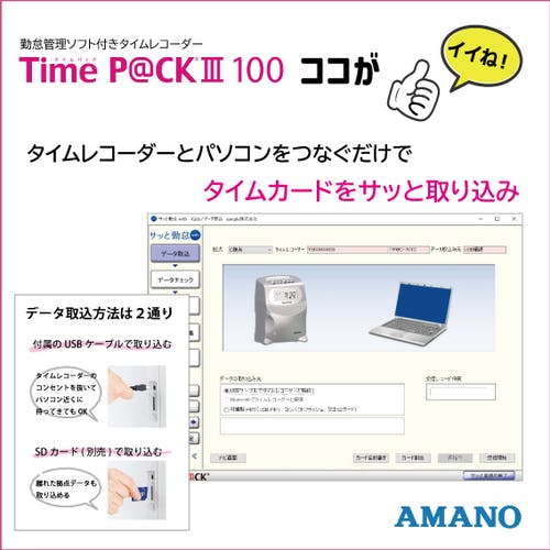 ［げん］アマノ 勤怠管理ソフト付タイムレコーダー アマノ 勤怠管理ソフト付タイムレコーダー タイムパック TimeP
