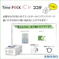 【CAINZ-DASH】アマノ ＴｉｍｅＰ＠ＣＫ－ｉＣ４ＣＬ　白　幅９４×奥行１４３×高さ５７ｍｍ TIMEPACK-IC4CL【別送品】