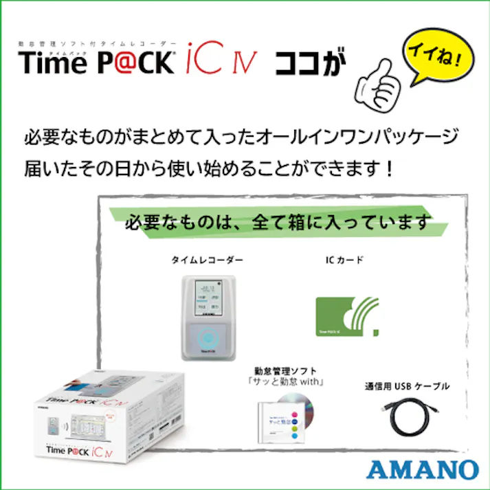 【CAINZ-DASH】アマノ TimeP@CK-iC4CL 白 幅94×奥行143×高さ57mm TIMEPACK-IC4CL【別送品】