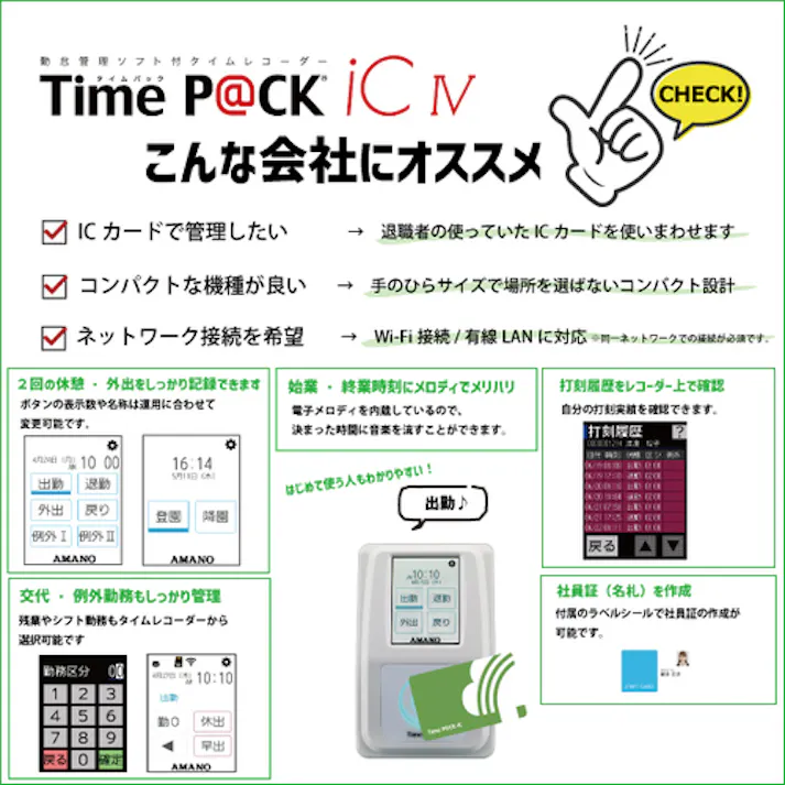 【CAINZ-DASH】アマノ TimeP@CK-iC4CL 白 幅94×奥行143×高さ57mm TIMEPACK-IC4CL【別送品】