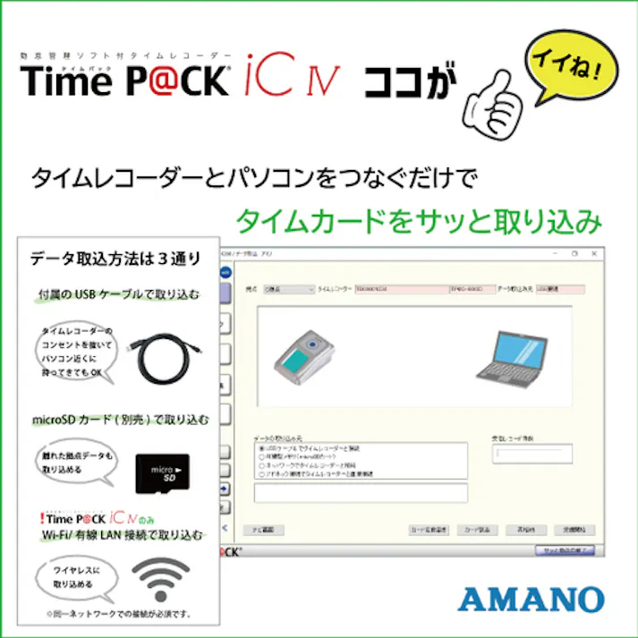 【CAINZ-DASH】アマノ TimeP@CK-iC4CL 白 幅94×奥行143×高さ57mm TIMEPACK-IC4CL【別送品】