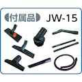 【CAINZ-DASH】アマノ 業務用乾湿両用掃除機（乾式・湿式兼用） JW-15【別送品】