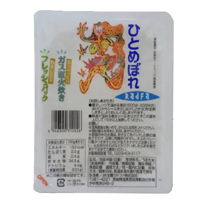 宮城ひとめぼれパックごはん(ラドファ) 200g