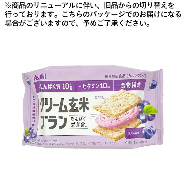 アサヒグループ食品 クリーム玄米ブラン ブルーベリー 2枚×2袋
