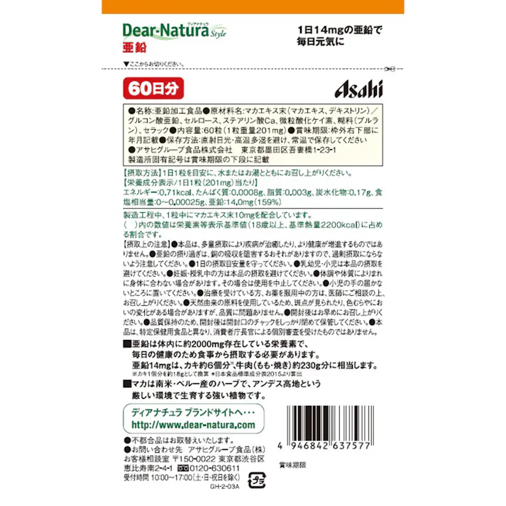 アサヒグループ食品 ディアナチュラスタイル 亜鉛 60日分
