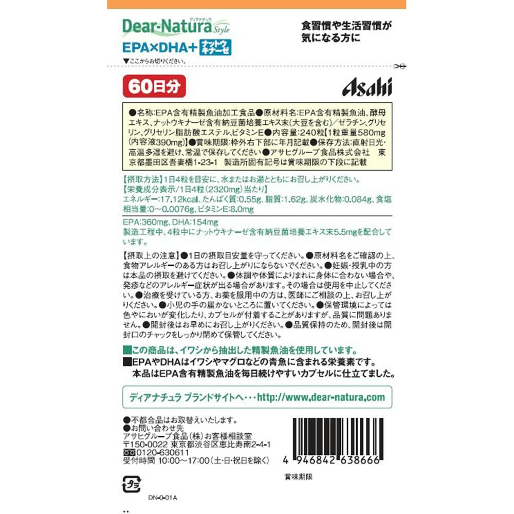 公式の店舗 スタイルEPA×DHA ナットウキナーゼ ディアナチュラ 60日分240粒 サプリメント