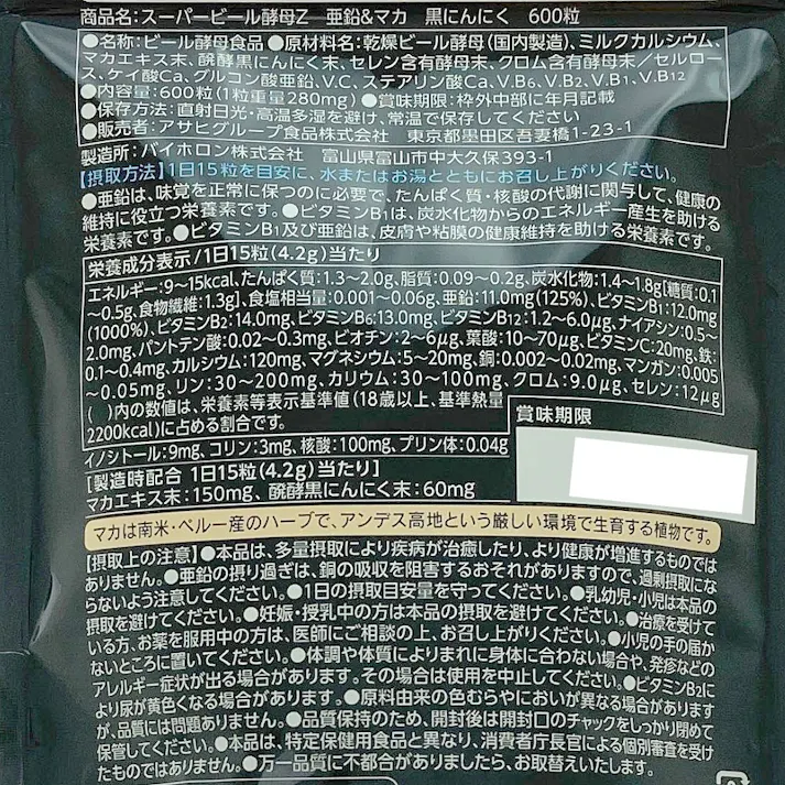 アサヒ スーパービール酵母Z 亜鉛&マカ 黒にんにく 40日分