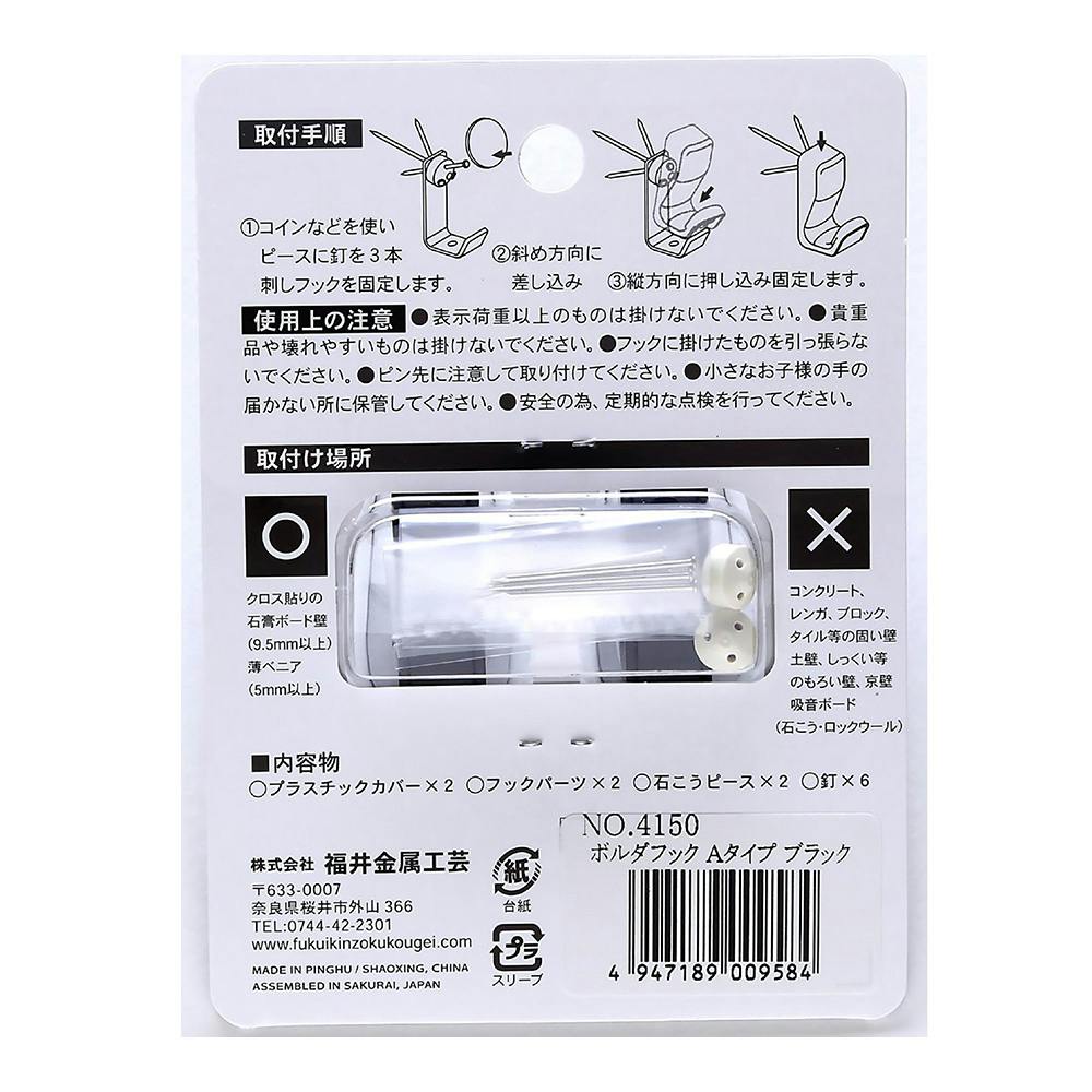 ボルダーフック 石こうボード用フック ブラック ANO4150 | ねじ