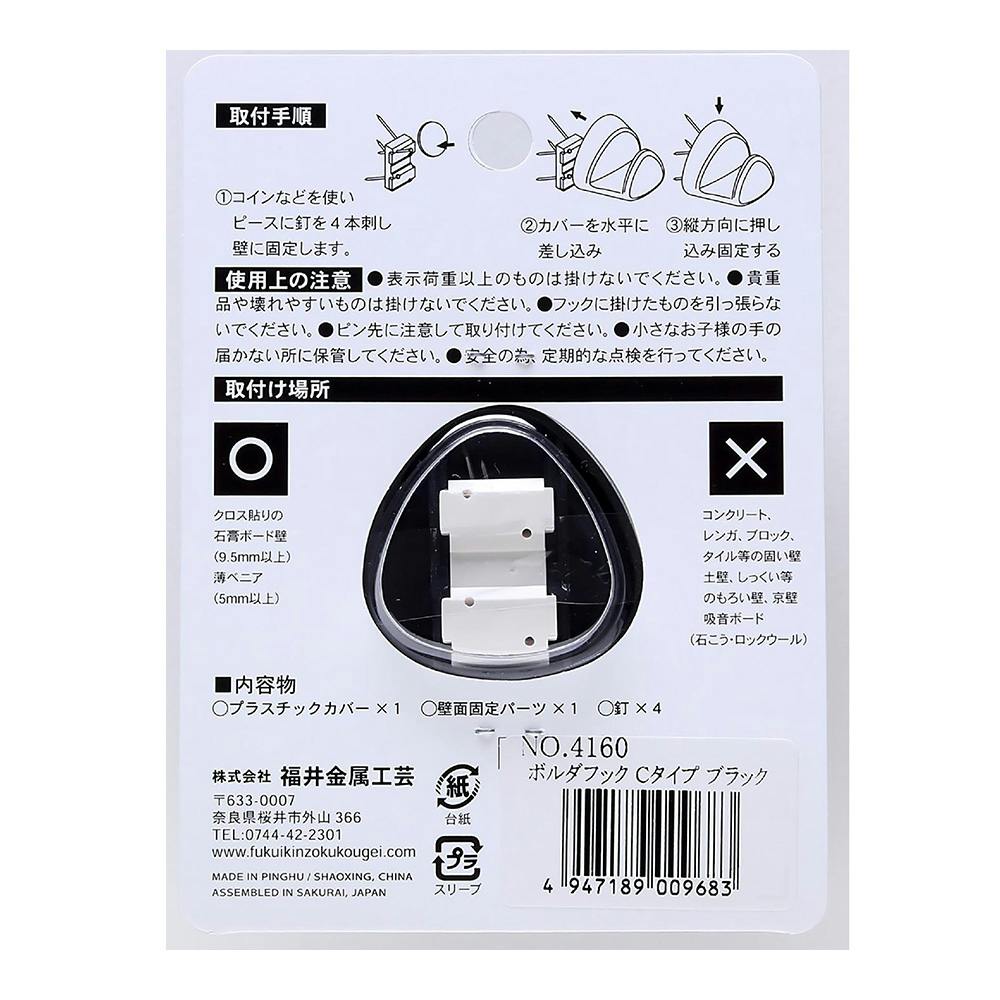 ボルダーフック 石こうボード用フック ブラック CNO4160 | ねじ・くぎ