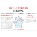 【CAINZ-DASH】東京パック エンボス手袋ロング五本絞り　クリア　Ｓ　（５０枚入） EL45S【別送品】