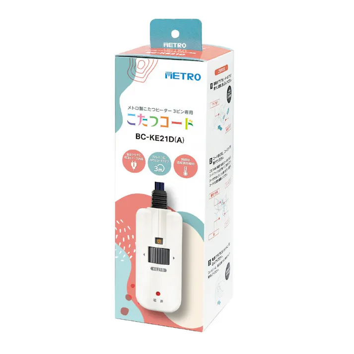 メトロ こたつコード3ピン 3m BC-KE21D(A)