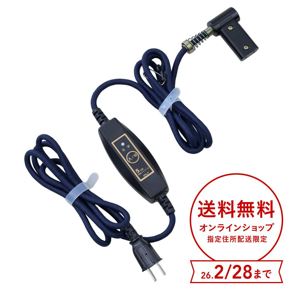 メトロ こたつ用 電源コード 電流ヒューズ内蔵 丸打ち 3m BC