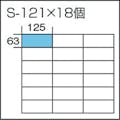 【CAINZ-DASH】サカセ化学工業 小型パーツケース　ビジネスカセッター　Ｓタイプ　Ｓ１２１×１８個セット品 S-S121【別送品】