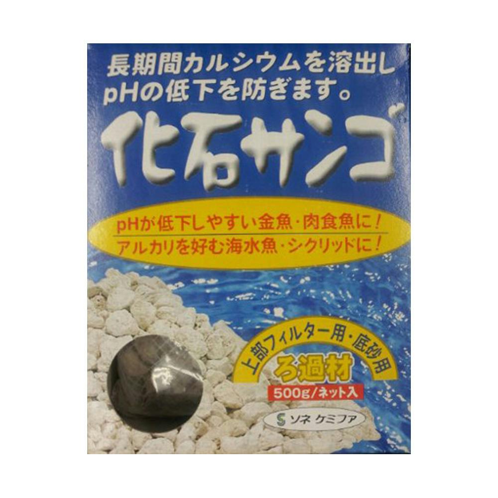 チャーム 化石サンゴ ろ過材 500g ネット入 | 水中生物用品