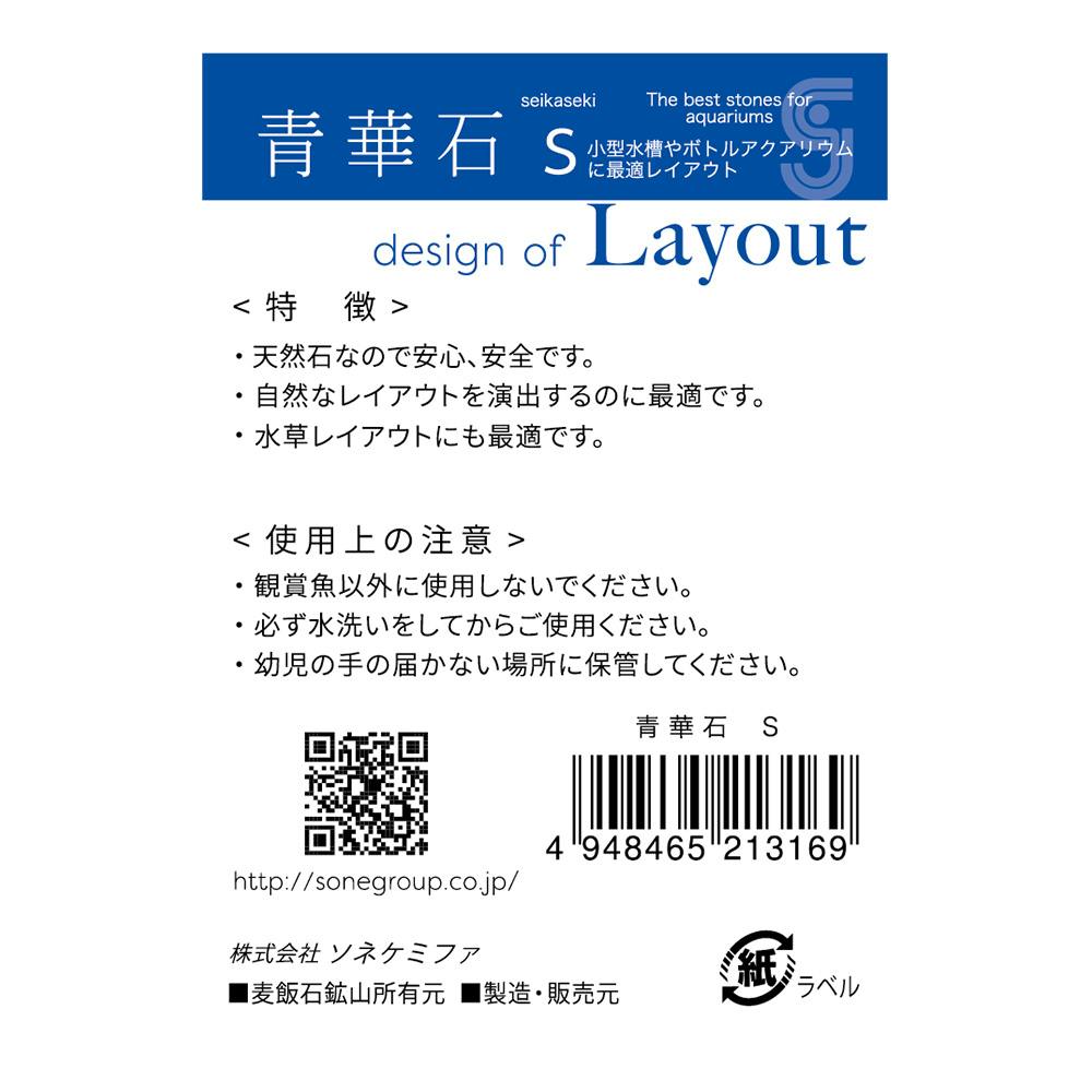 レイアウトデザイン 青華石 S | 水中生物用品・水槽用品 通販