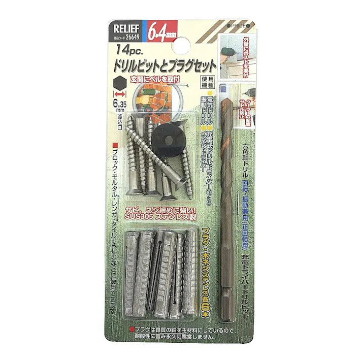 イチネンアクセス RELIEF ドリルビットとプラグセット 26649