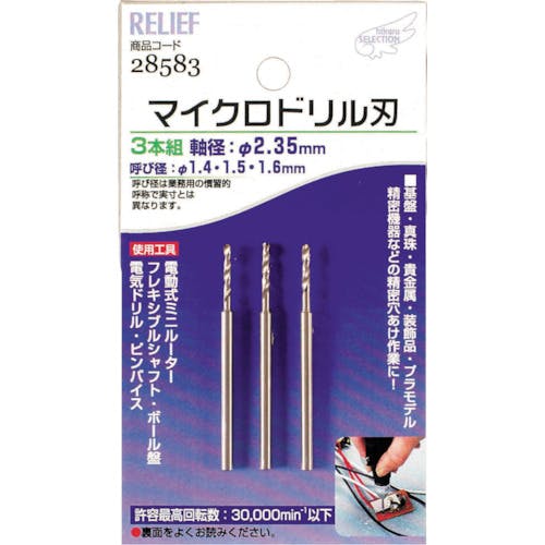 イチネンアクセス ツール事業部 マイクロドリル刃 軸径:2.35mm 1.4-1.5-1.6 28583 ハイスドリル イチネンアクセス ツール事業部 マイクロドリル刃 軸径:2.35mm 1.4-1.5-1.6 28583 ハイスドリル