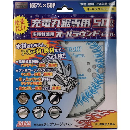チップソージャパン チップソー スーパーマックス 充電丸鋸専用オールラウンドモデル SMA-165J チップソー(多種材用) チップソージャパン チップソー スーパーマックス 充電丸鋸専用オールラウンドモデル SMA-165J チップソー(多種材用)